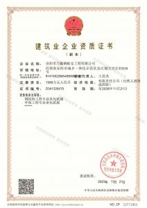 建筑业企业资质证书