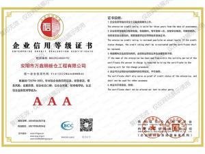 企业信用等级证书