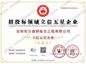 招投标领域立信五星企业